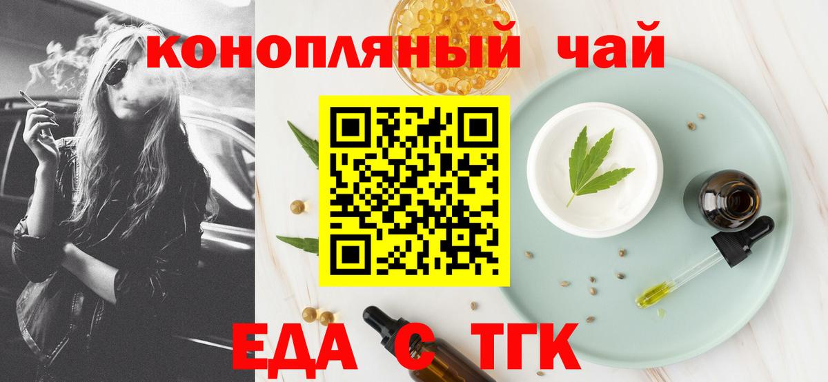 Еда ТГК марихуана  Вход с VPN  Гагарин 