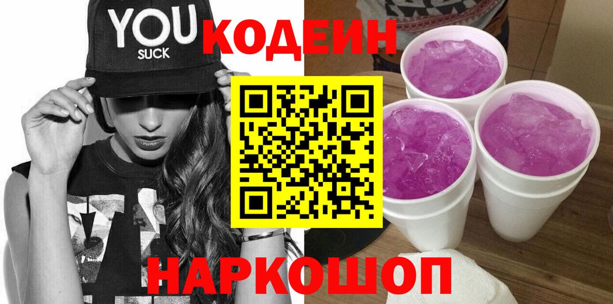 Гагарин  Кодеин напиток Lean (лин)  Вход с VPN 