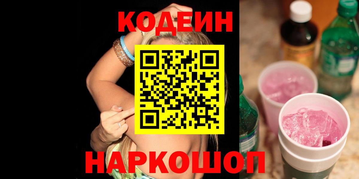 Кодеиновый сироп Lean напиток Lean (лин) Гагарин